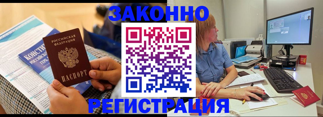 прописка для кредита в Москве